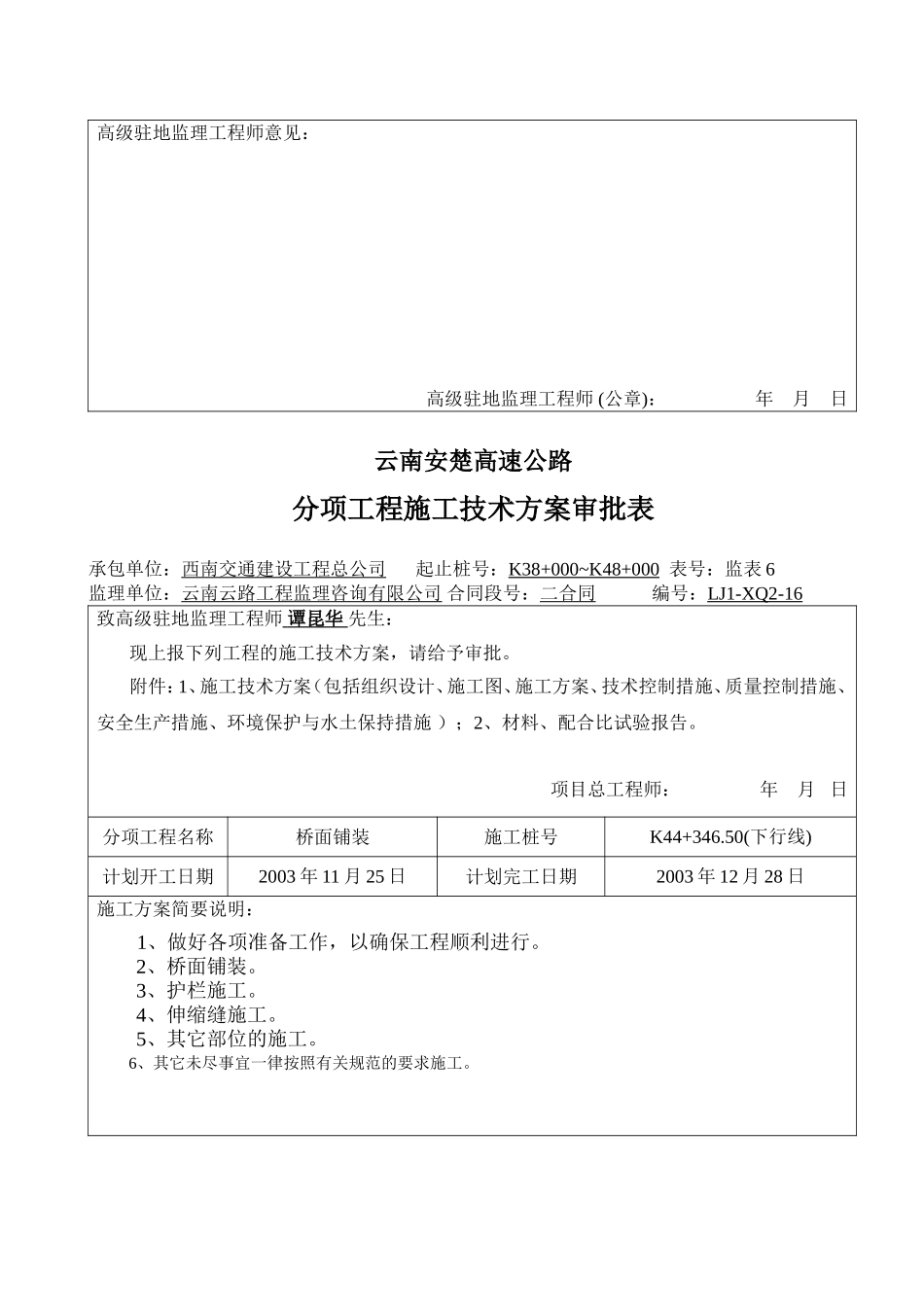 2025年工程资料模板：下行线.doc_第3页