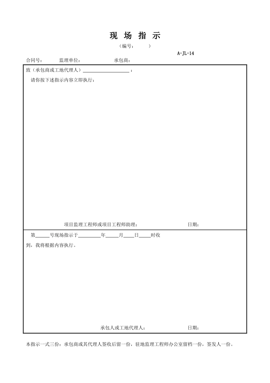 2025年工程资料模板：现场指示.doc_第1页