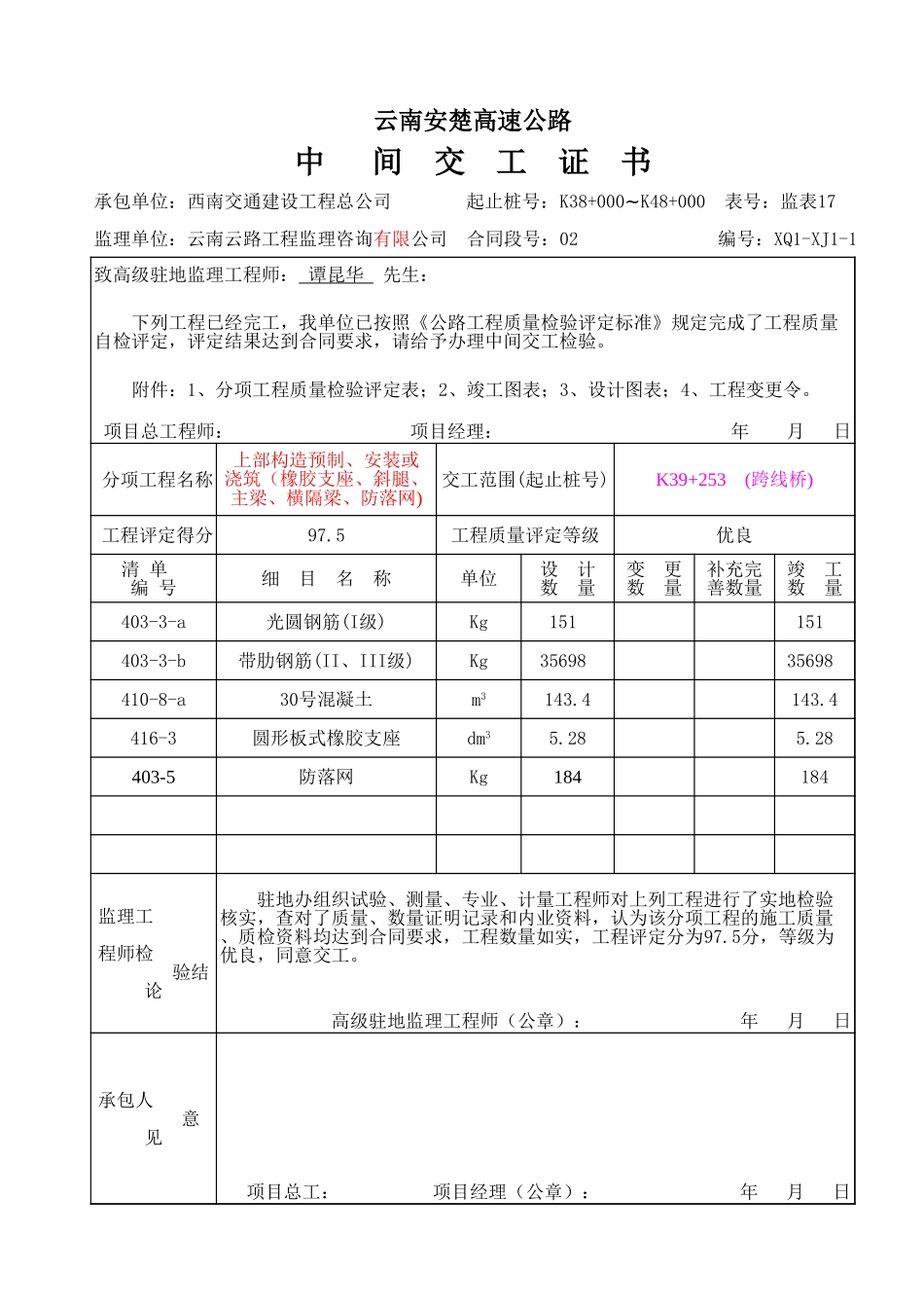 2025年工程资料模板：箱梁.xls_第3页
