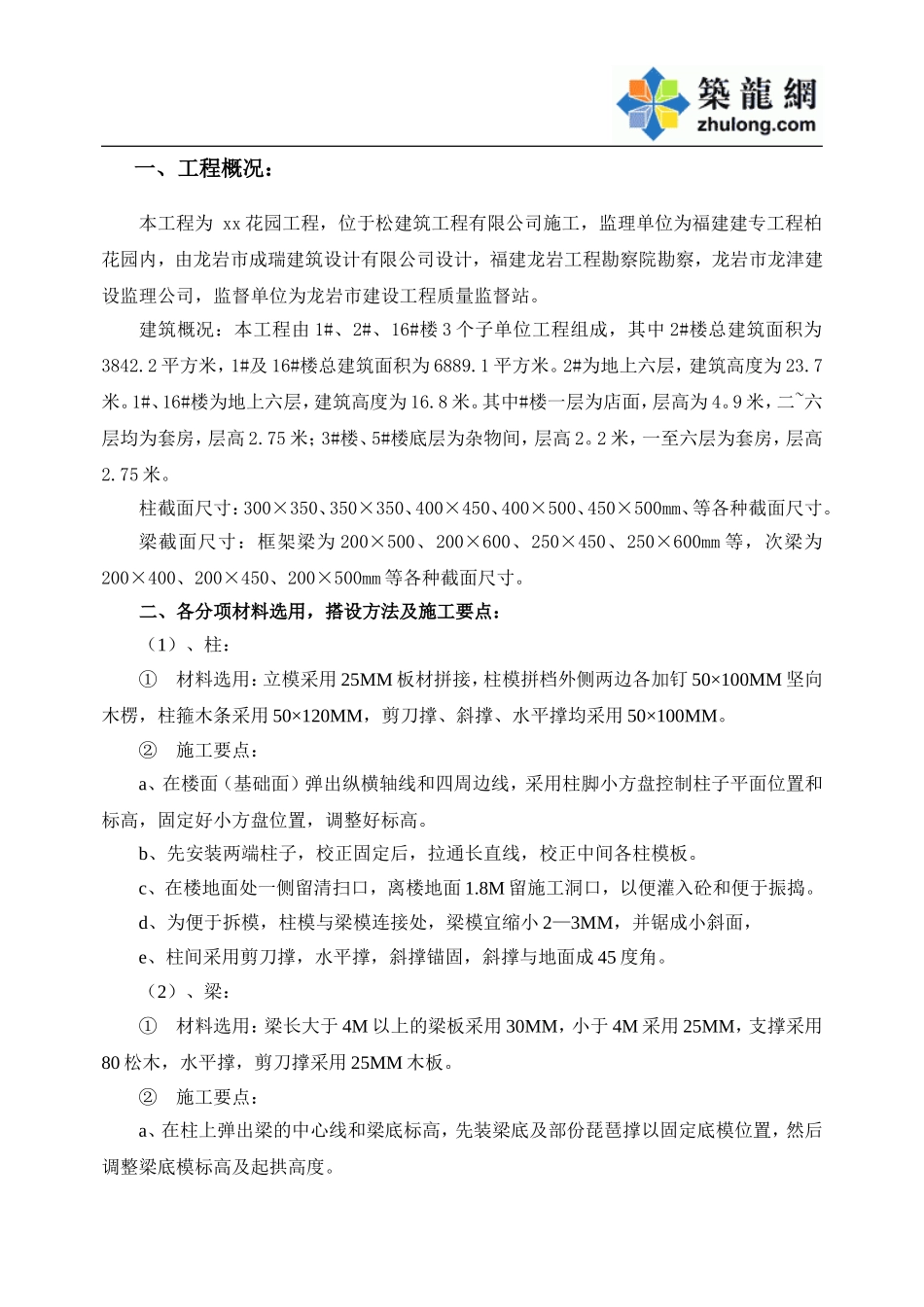 2025年工程资料模板:修改.doc_第1页