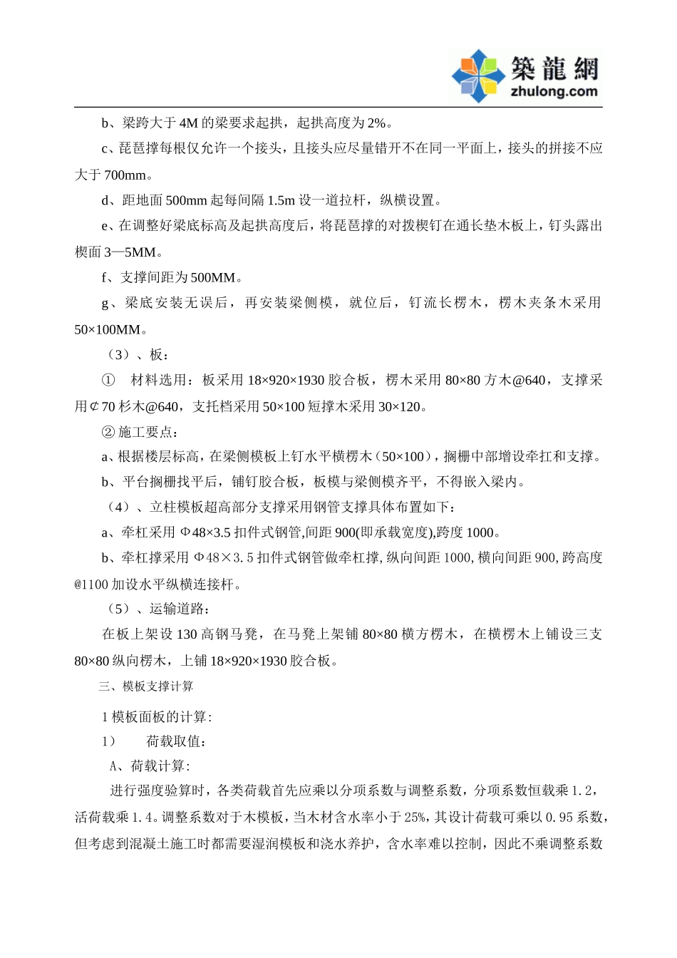 2025年工程资料模板:修改.doc_第2页