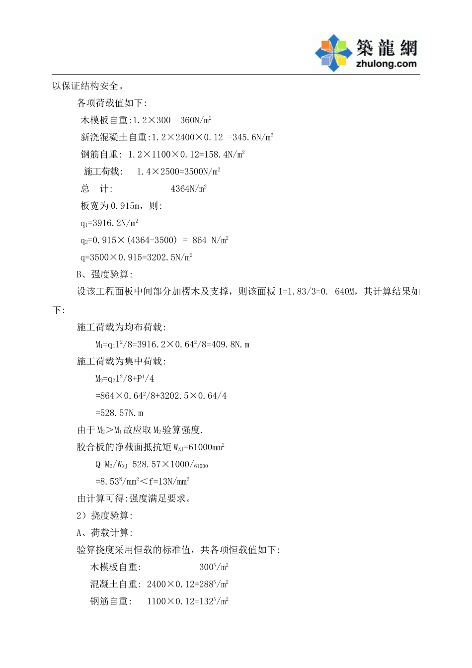 2025年工程资料模板:修改.doc_第3页