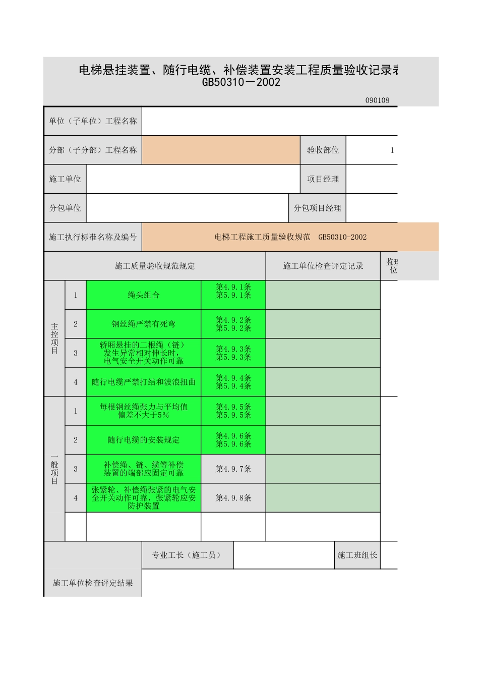 2025年工程资料模板：悬挂装置.xls_第1页