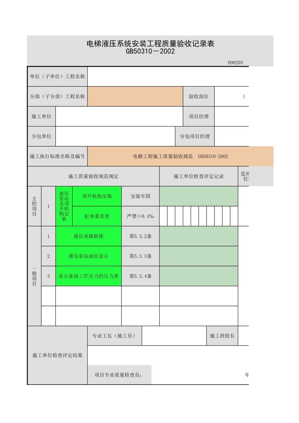 2025年工程资料模板:液压系统.xls_第1页