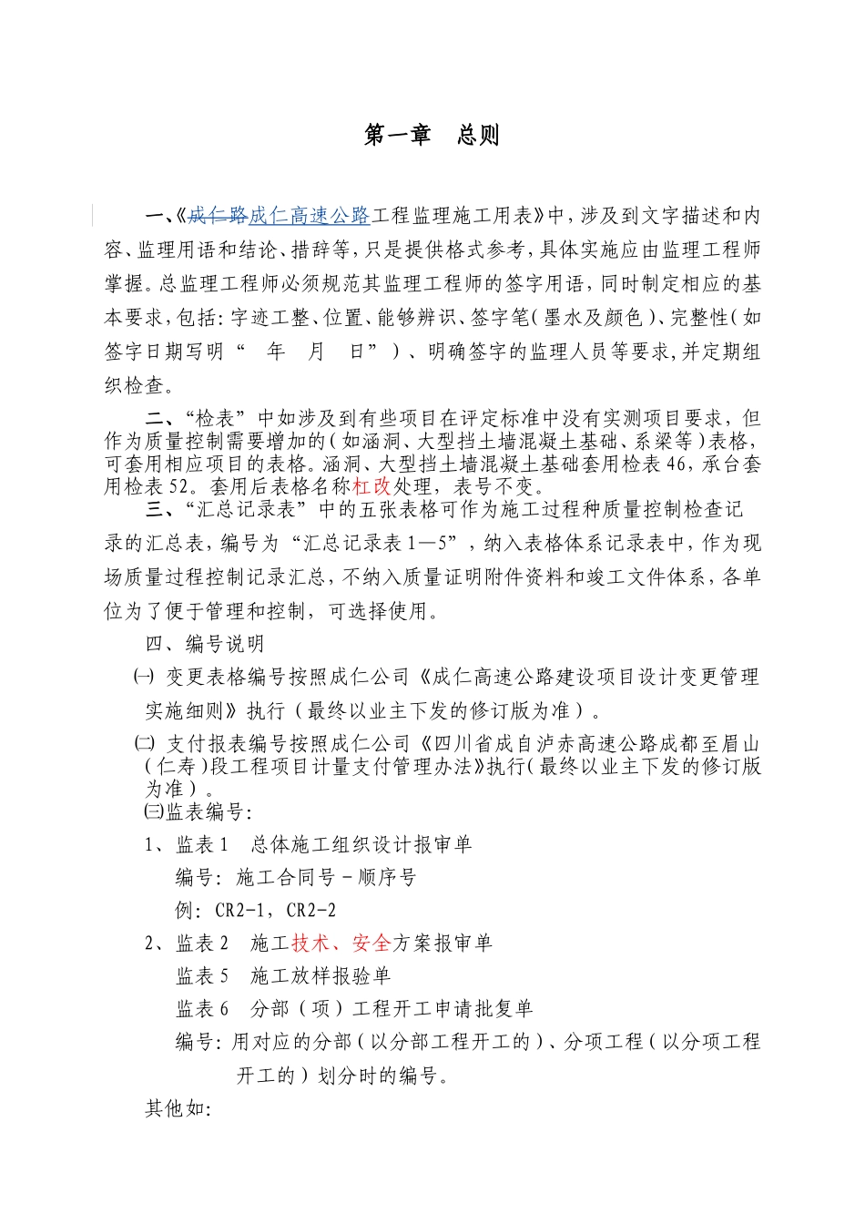 2025年工程资料模板：一、说明.DOC_第1页