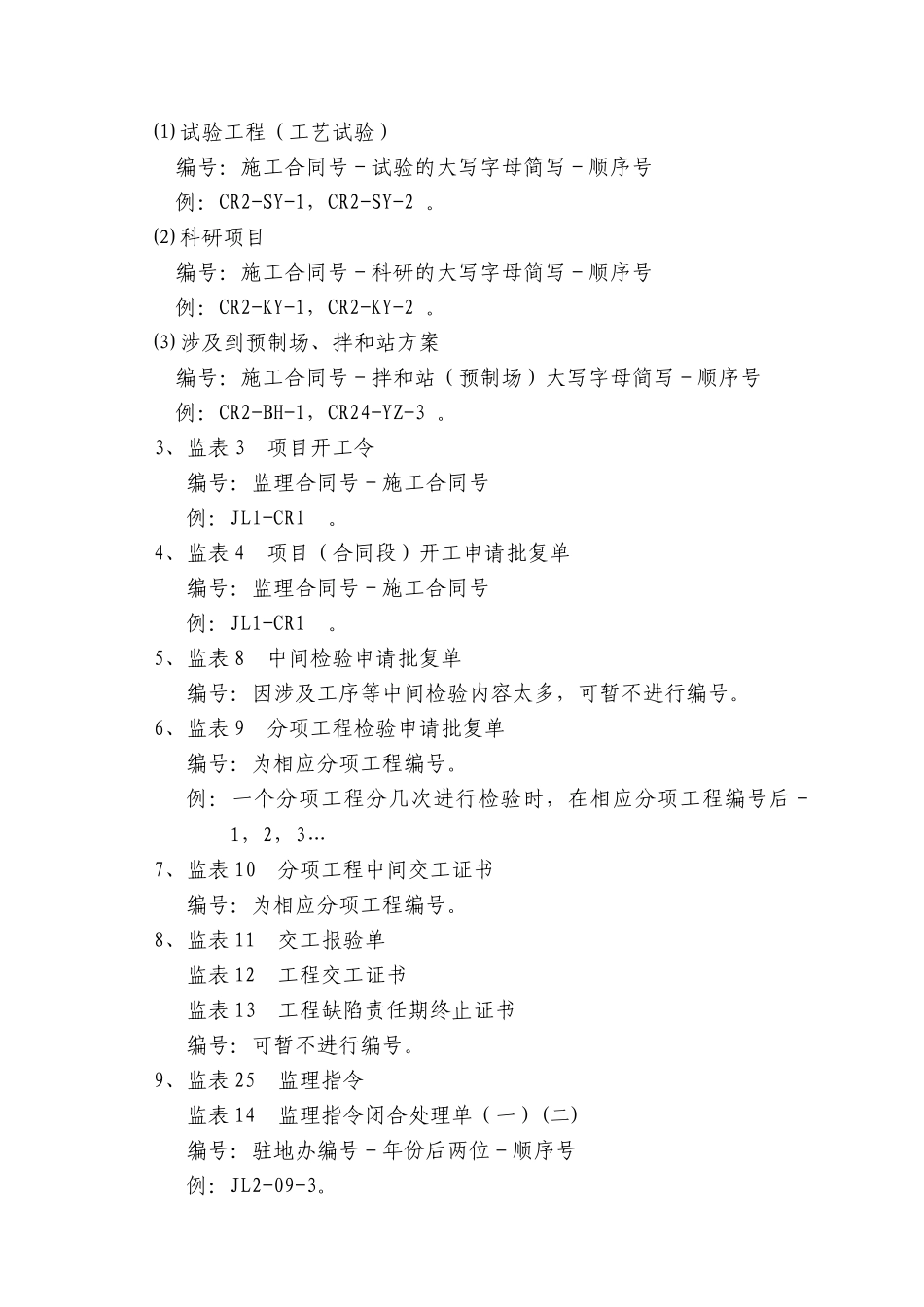 2025年工程资料模板：一、说明.DOC_第2页