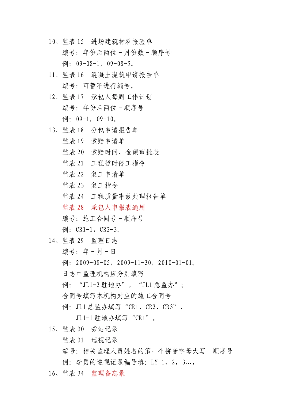 2025年工程资料模板：一、说明.DOC_第3页