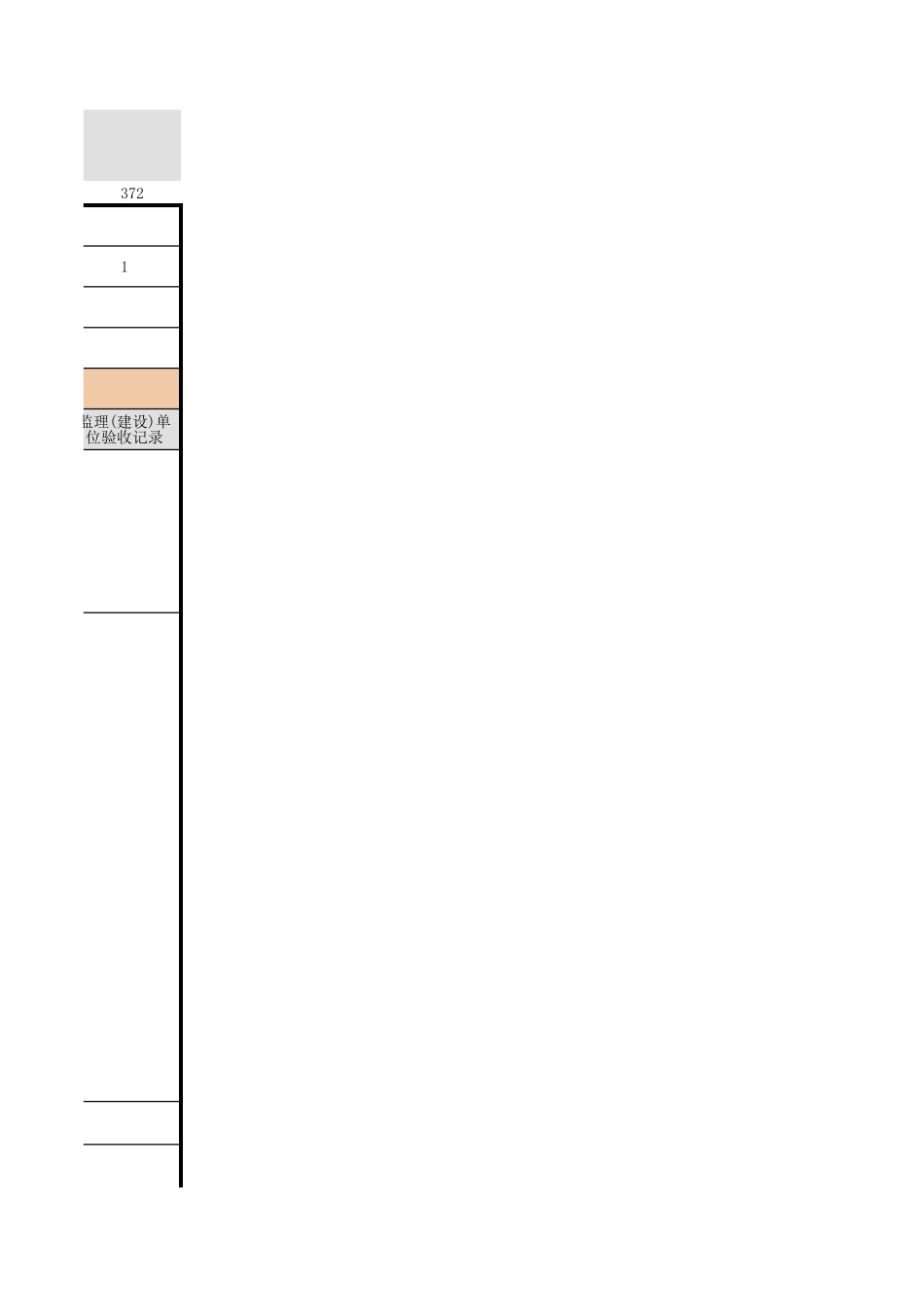 2025年工程资料模板：一般抹灰.xls_第3页
