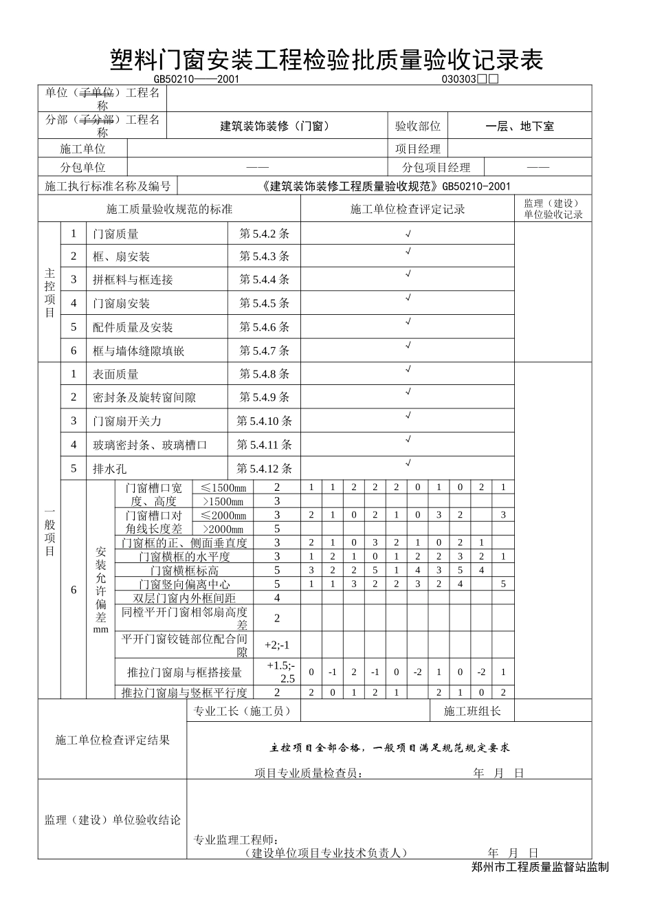 2025年工程资料模板：一层(1).DOC_第1页