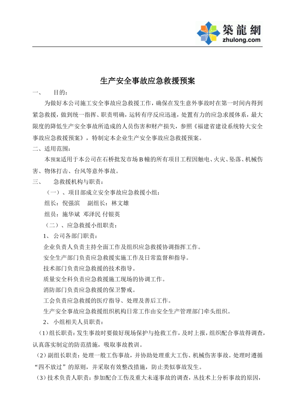 2025年工程资料模板：应急预案.doc_第2页