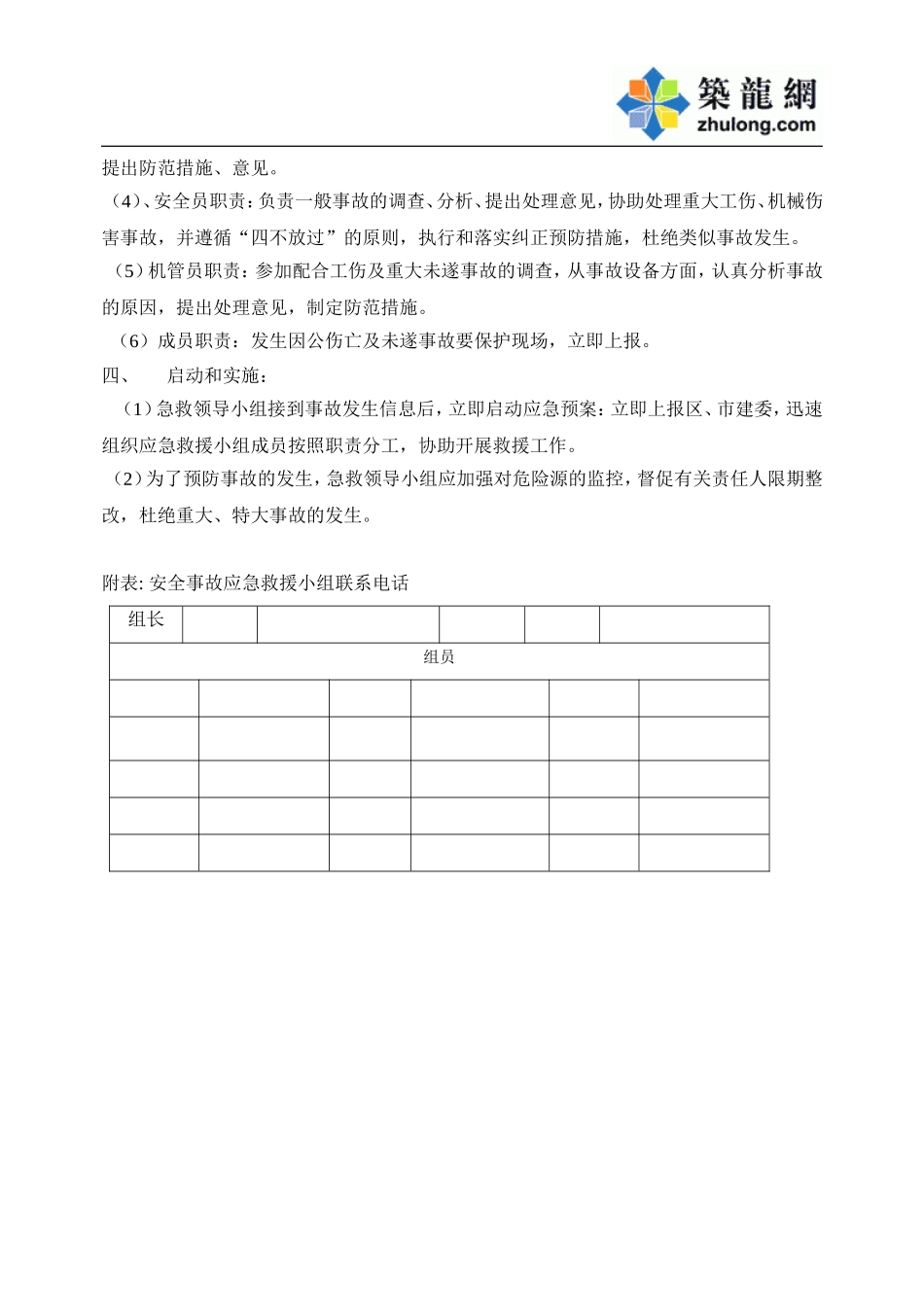 2025年工程资料模板：应急预案.doc_第3页