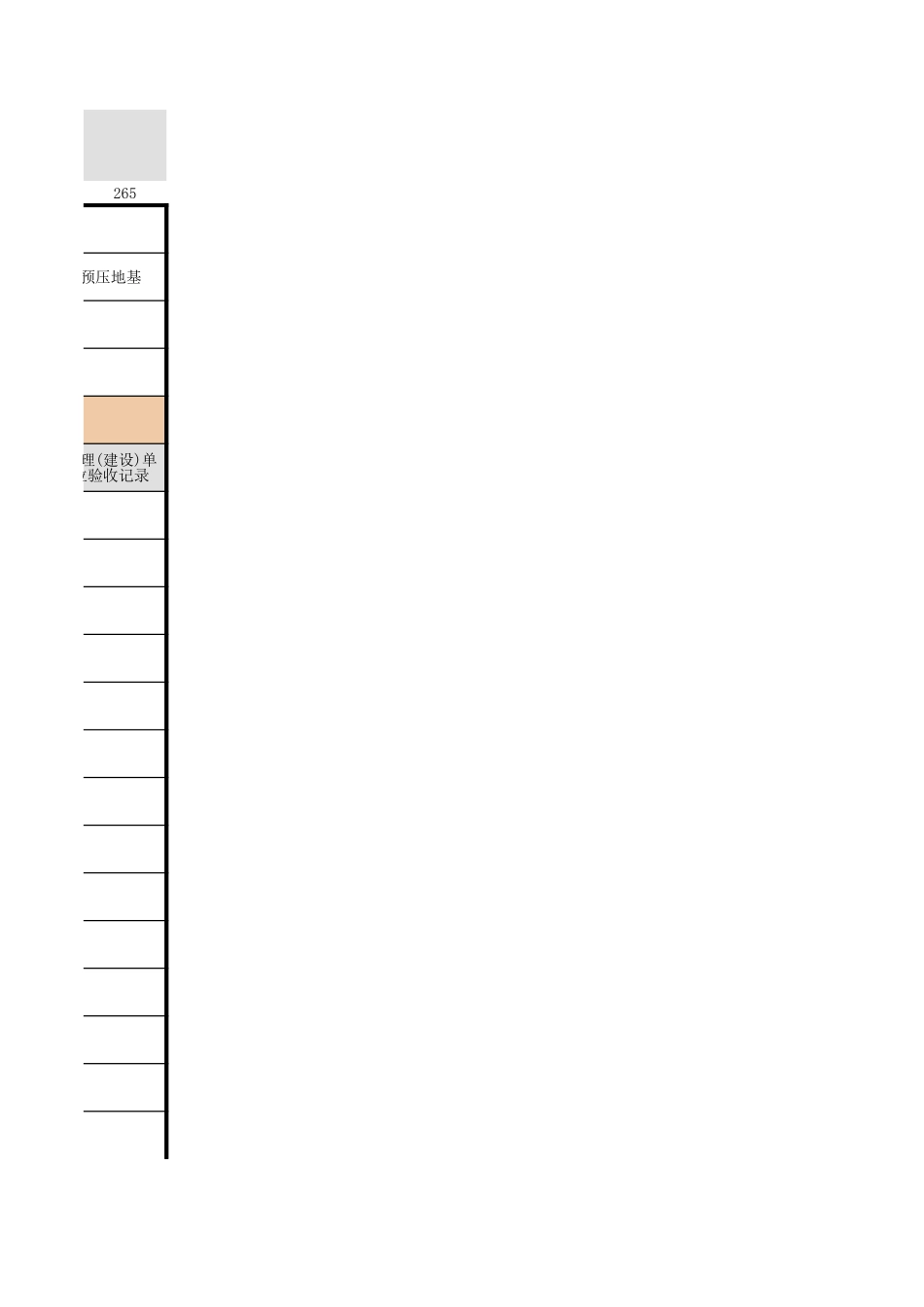 2025年工程资料模板：预压地基.xls_第3页