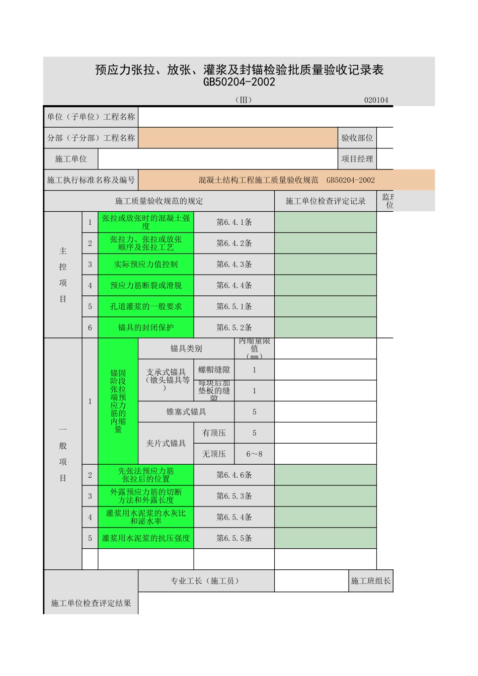 2025年工程资料模板：预应力-2.xls_第1页