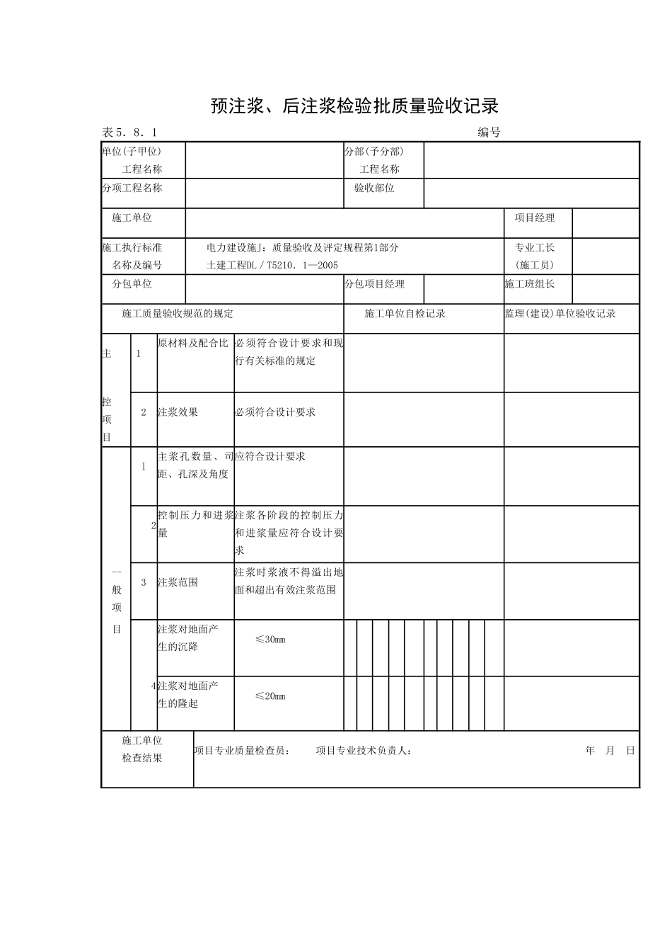 2025年工程资料模板:预注浆.doc_第1页