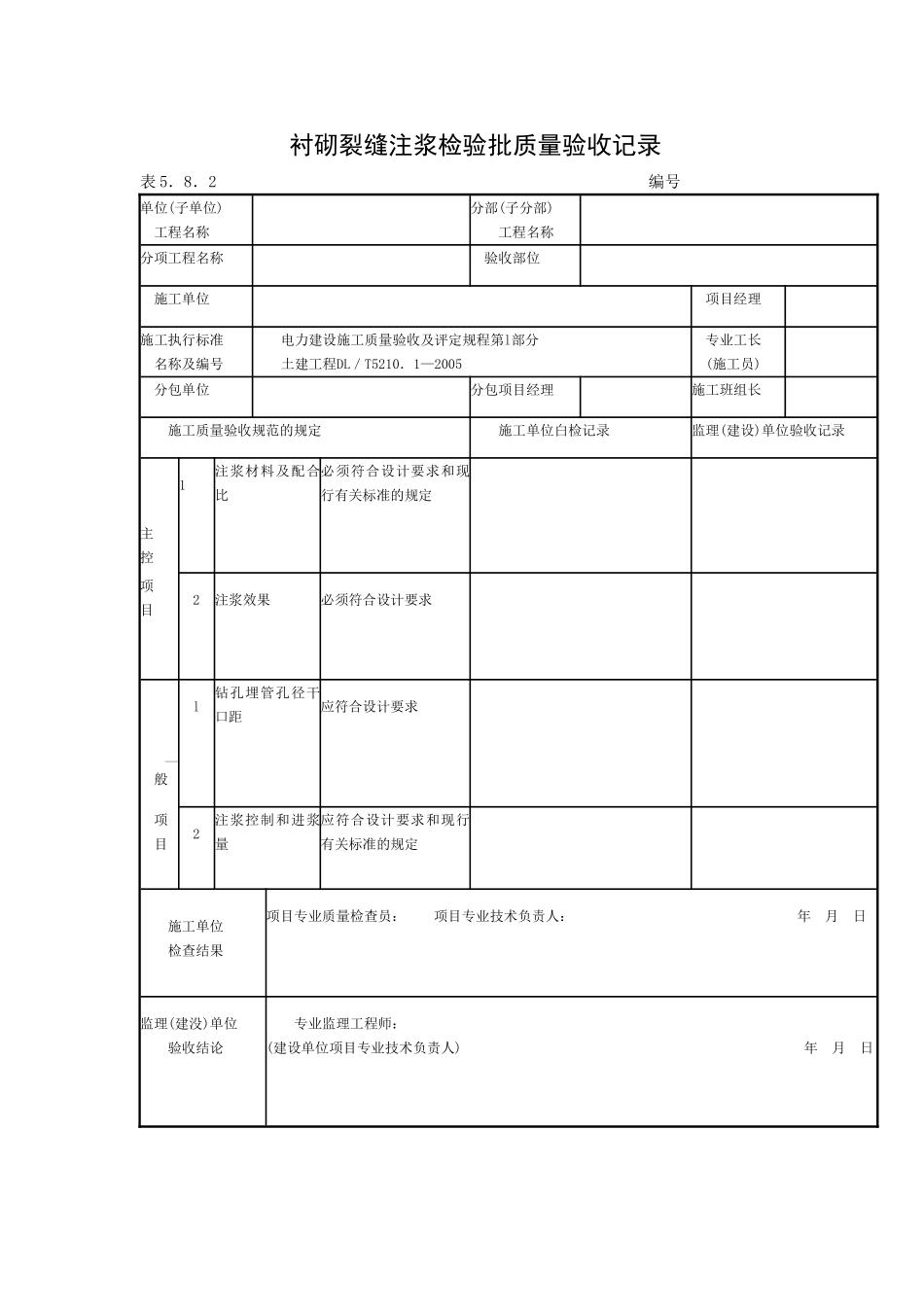 2025年工程资料模板:预注浆.doc_第2页