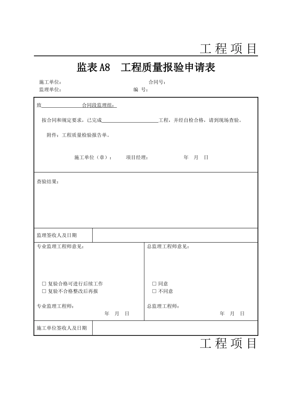 2025年工程资料模板：张拉压浆.doc_第1页