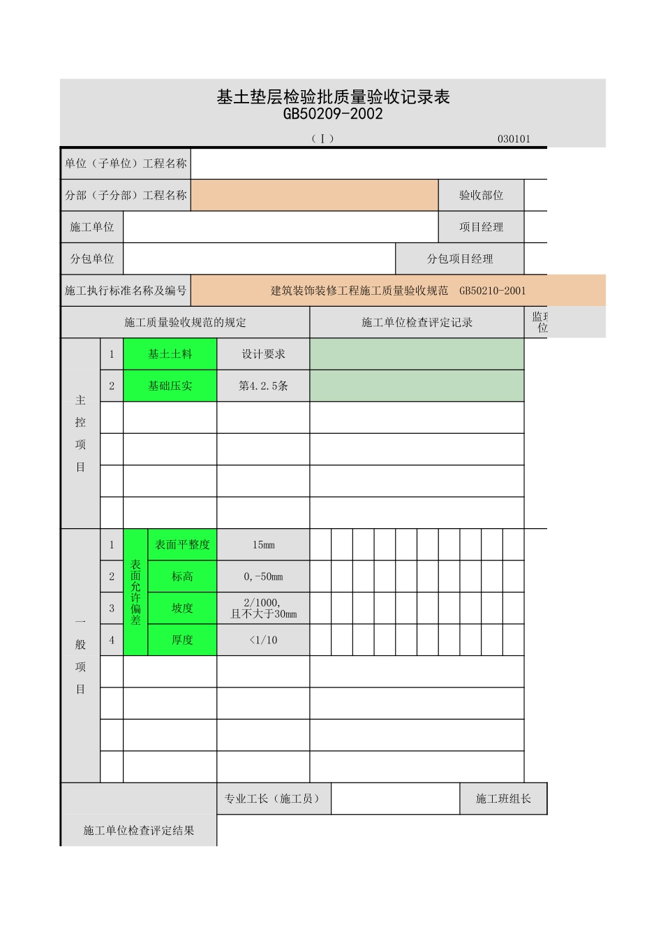 2025年工程资料模板：整体面层.xls_第1页