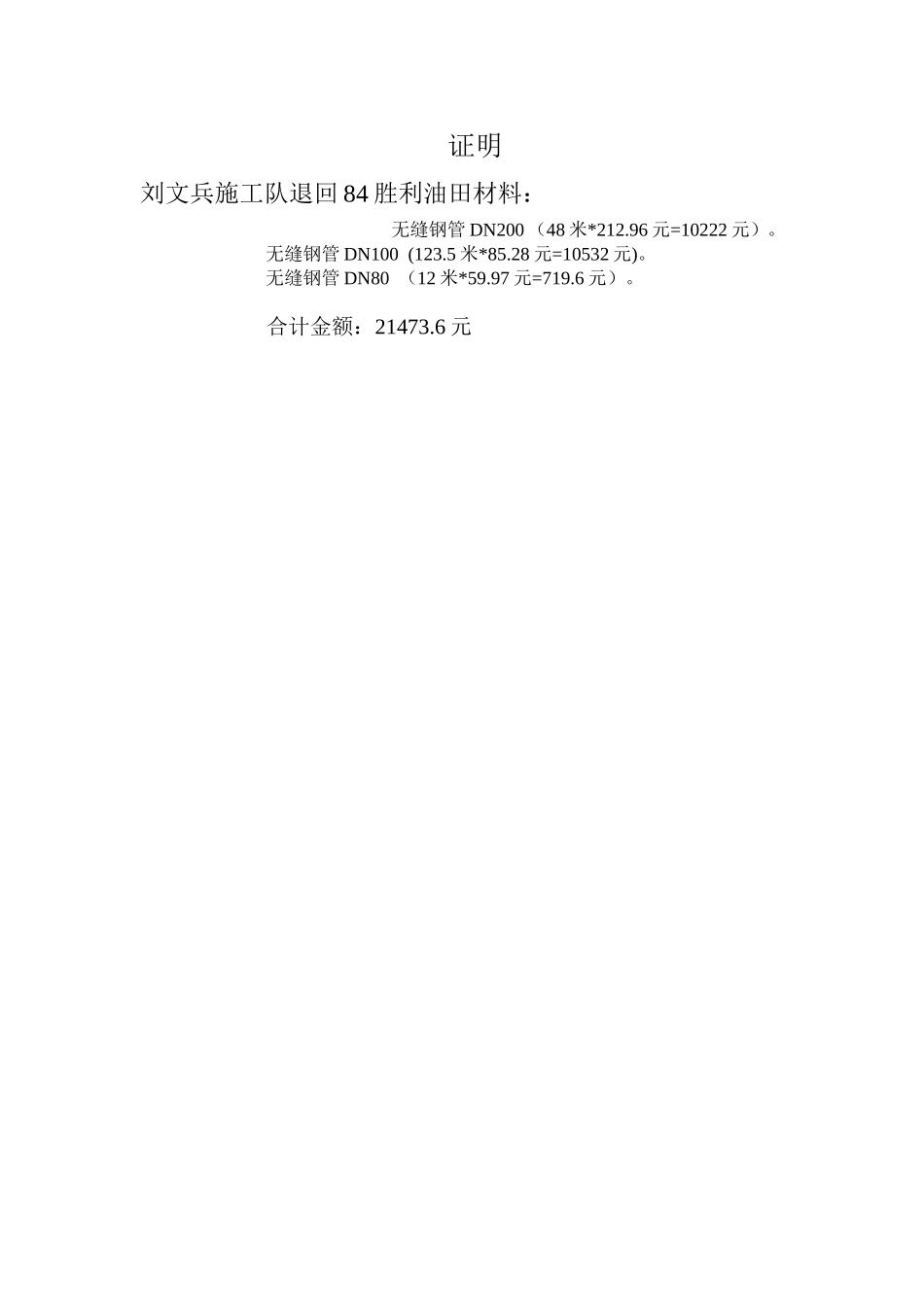 2025年工程资料模板：证明.doc_第1页