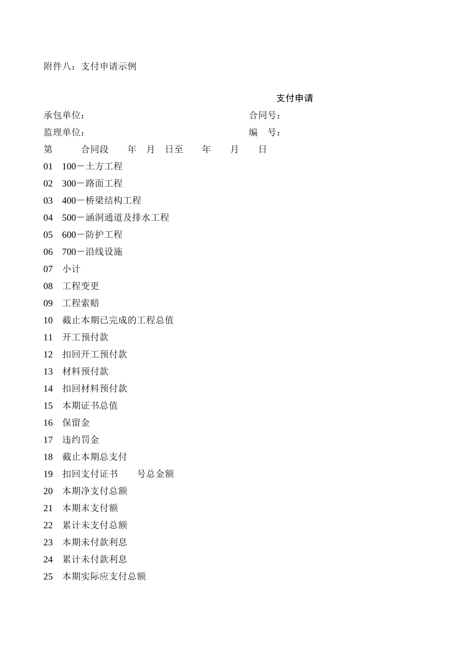 2025年工程资料模板：支付申请.xls_第1页