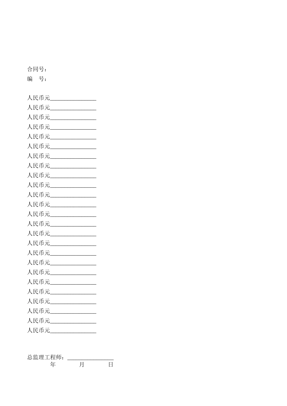 2025年工程资料模板：支付证书.xls_第2页