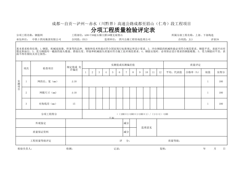 2025年工程资料模板:支座垫石.xls_第1页