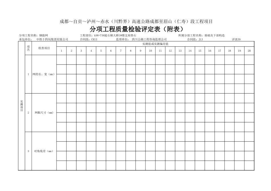 2025年工程资料模板:支座垫石.xls_第2页