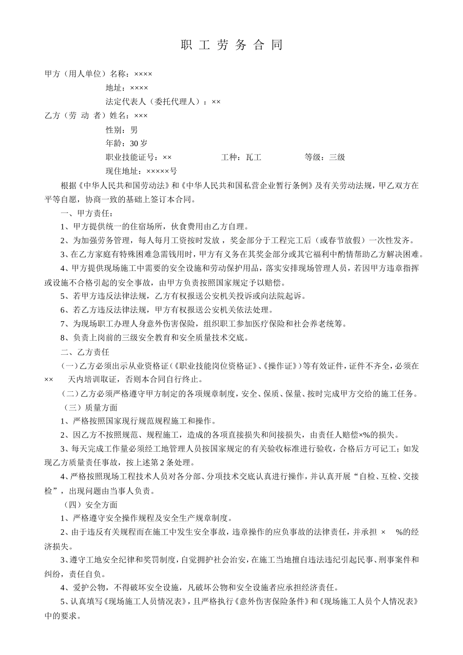 2025年工程资料模板：职工劳合同.doc_第1页