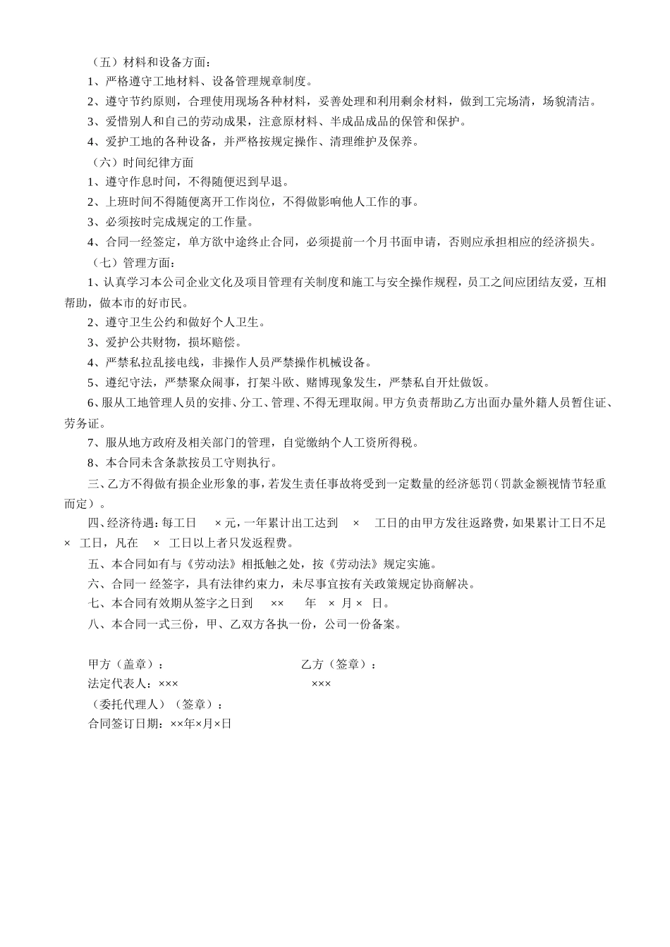 2025年工程资料模板：职工劳合同.doc_第2页