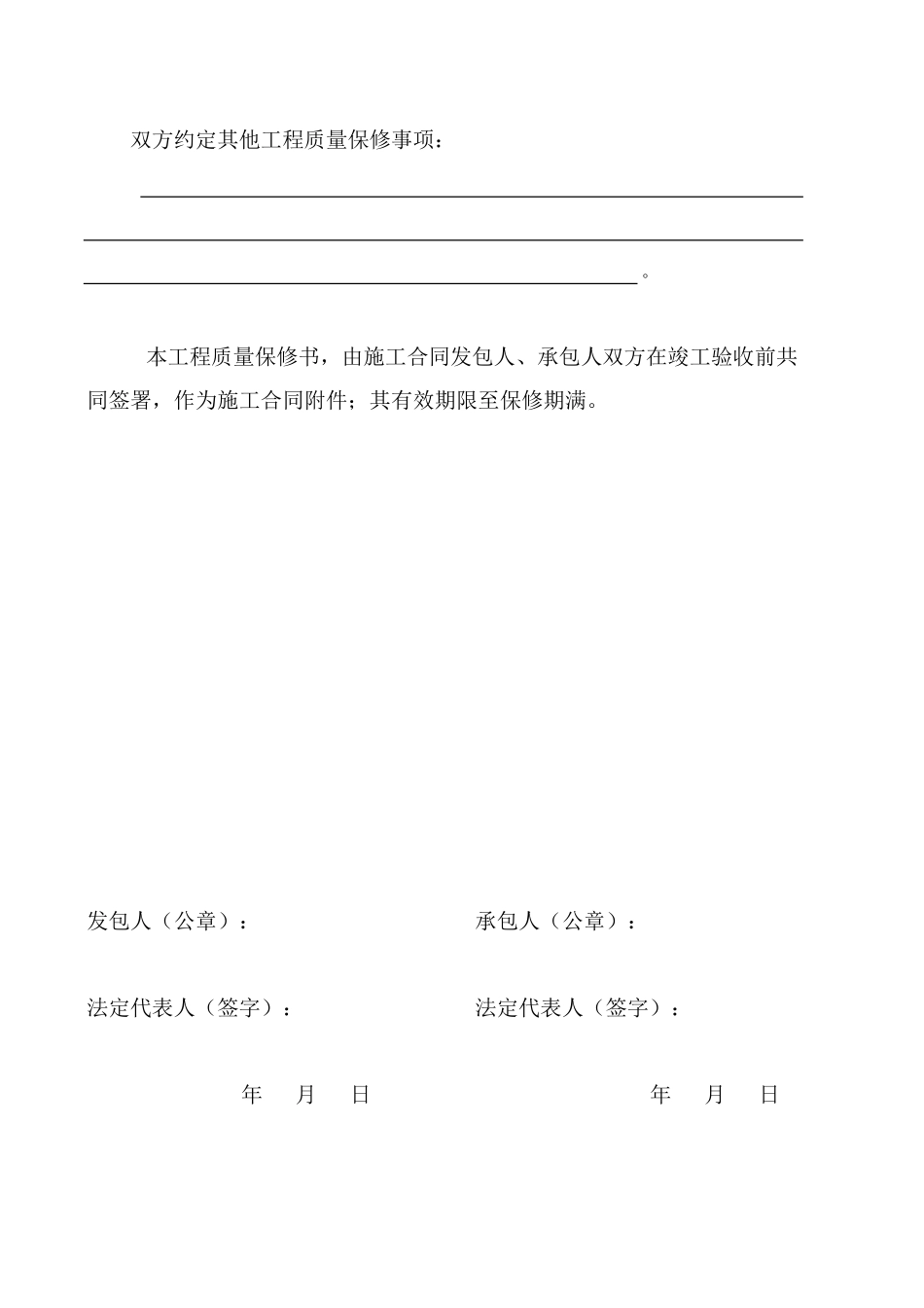 2025年工程资料模板:质量保修书.xls_第3页
