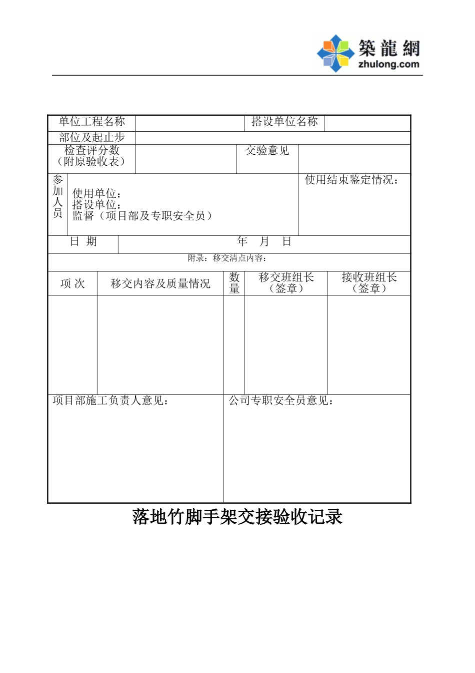 2025年工程资料模板：竹架评分表.doc_第1页