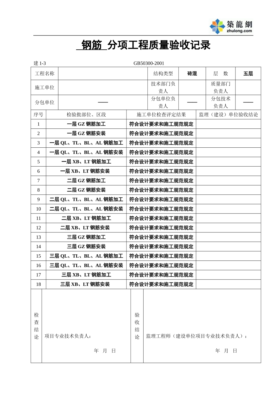 2025年工程资料模板：主体分项.doc_第1页