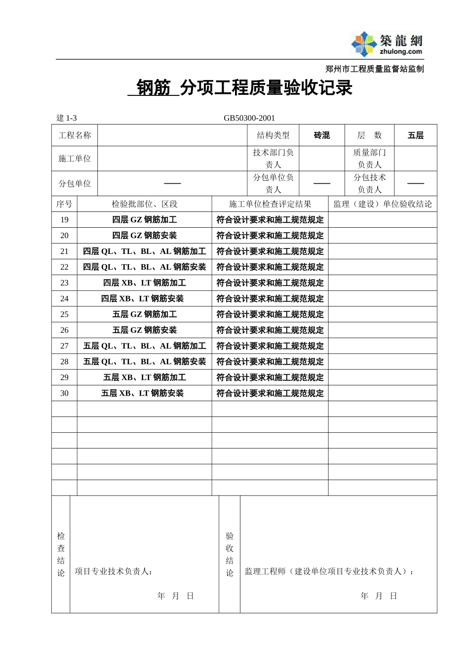 2025年工程资料模板：主体分项.doc_第2页