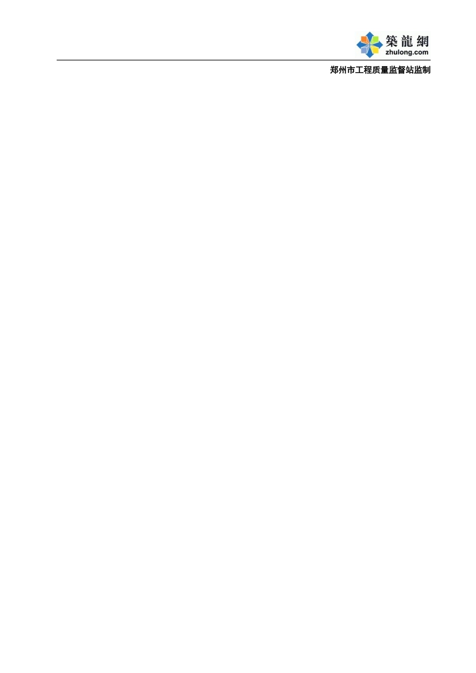 2025年工程资料模板：主体分项.doc_第3页