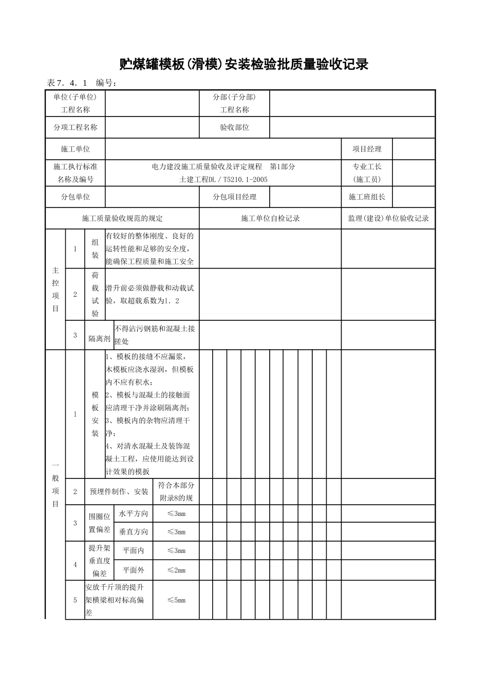 2025年工程资料模板：贮煤罐.doc_第1页