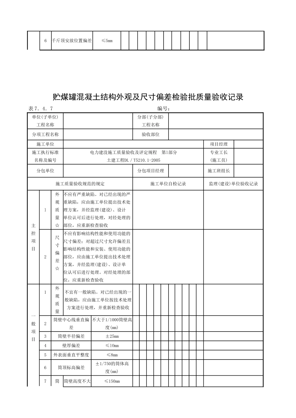 2025年工程资料模板：贮煤罐.doc_第2页