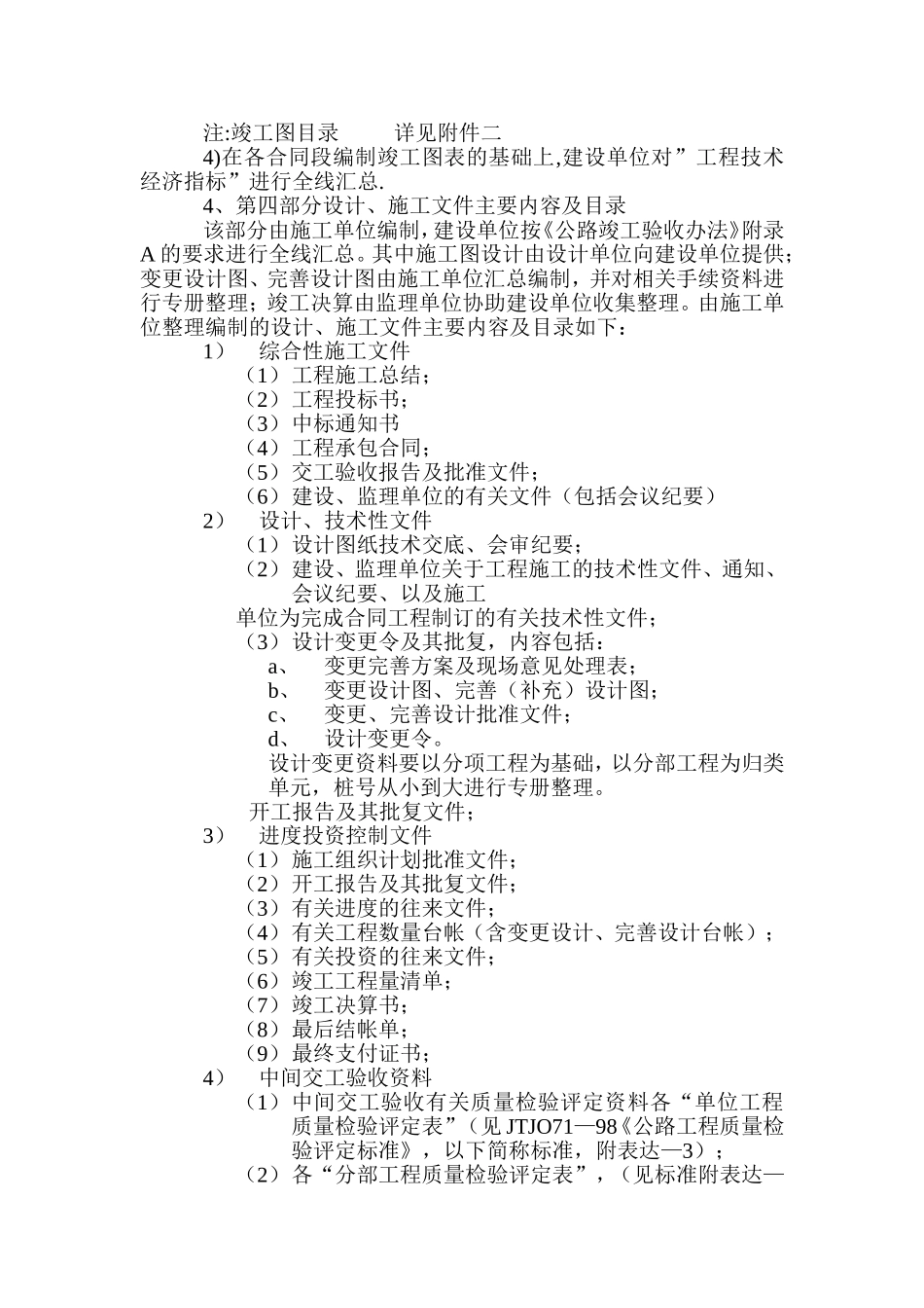 2025年工程资料模板：注.doc_第1页
