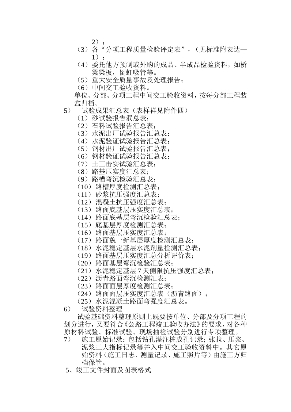 2025年工程资料模板：注.doc_第2页