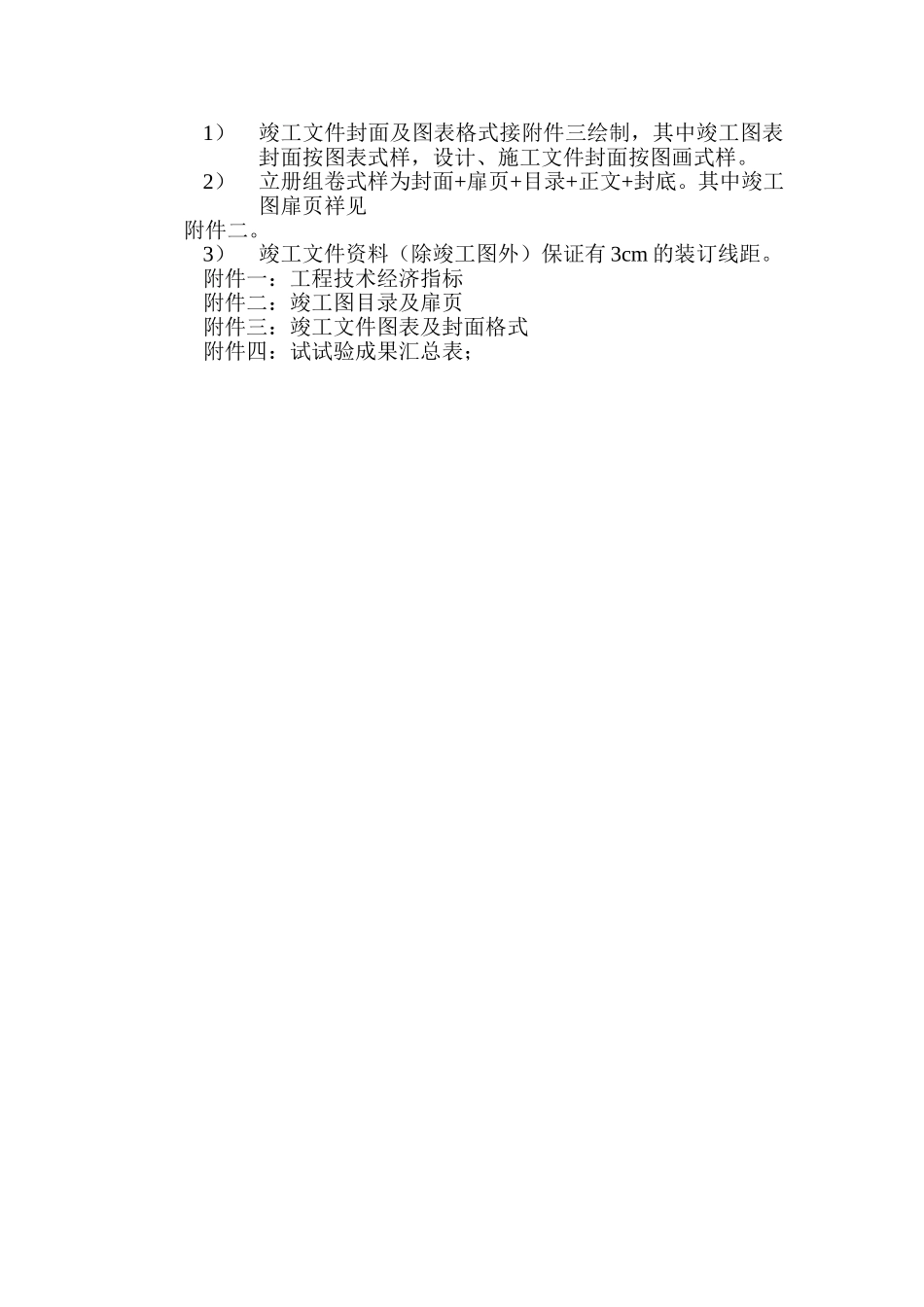 2025年工程资料模板：注.doc_第3页