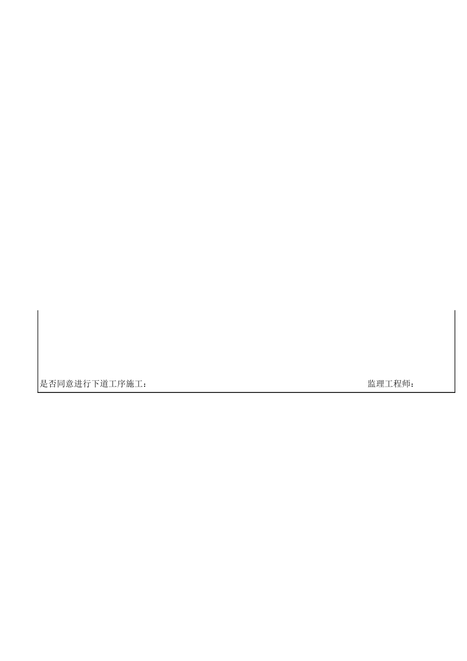 2025年工程资料模板:注浆记录表.xls_第2页