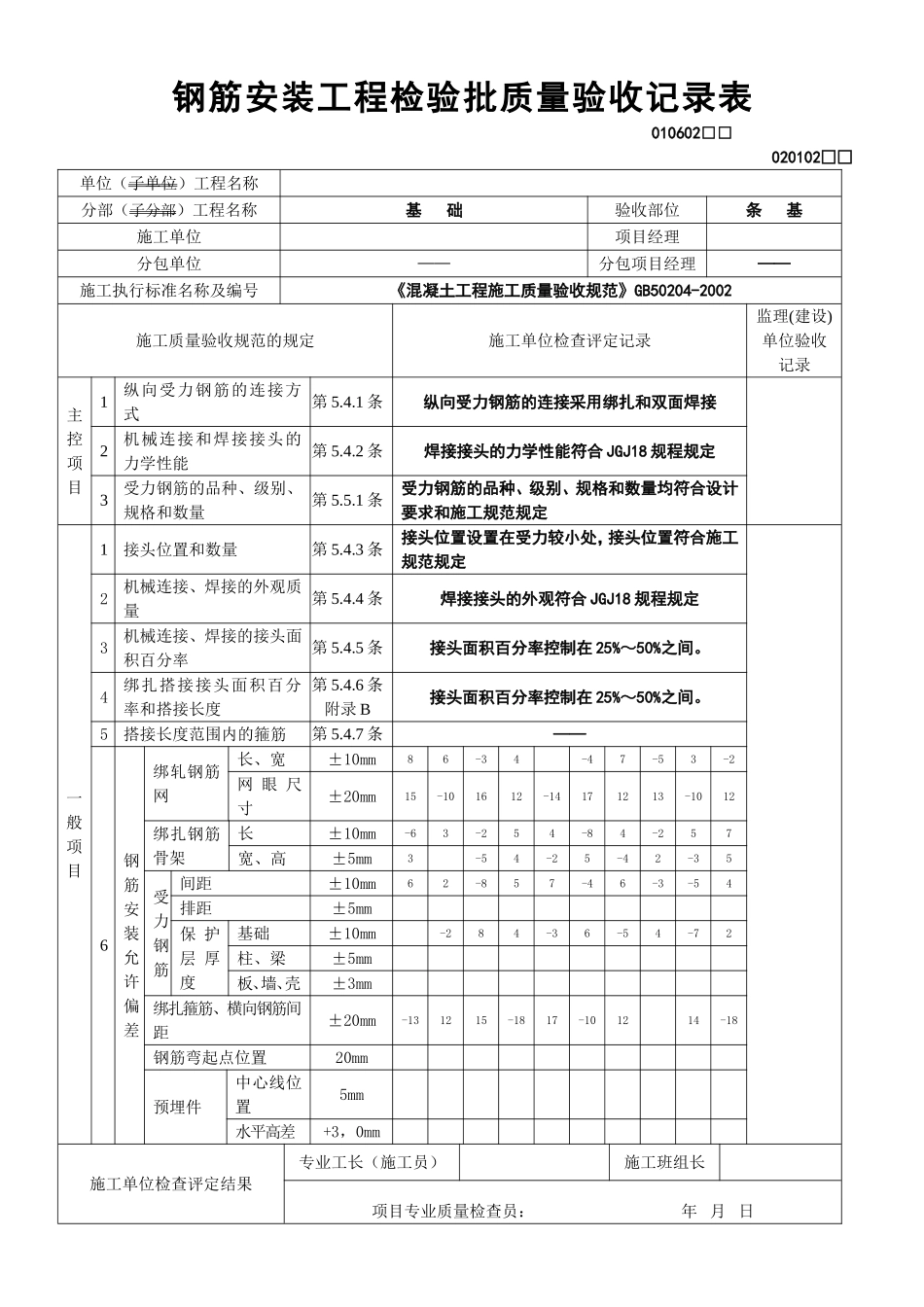 2025年工程资料模板：柱基.doc_第1页