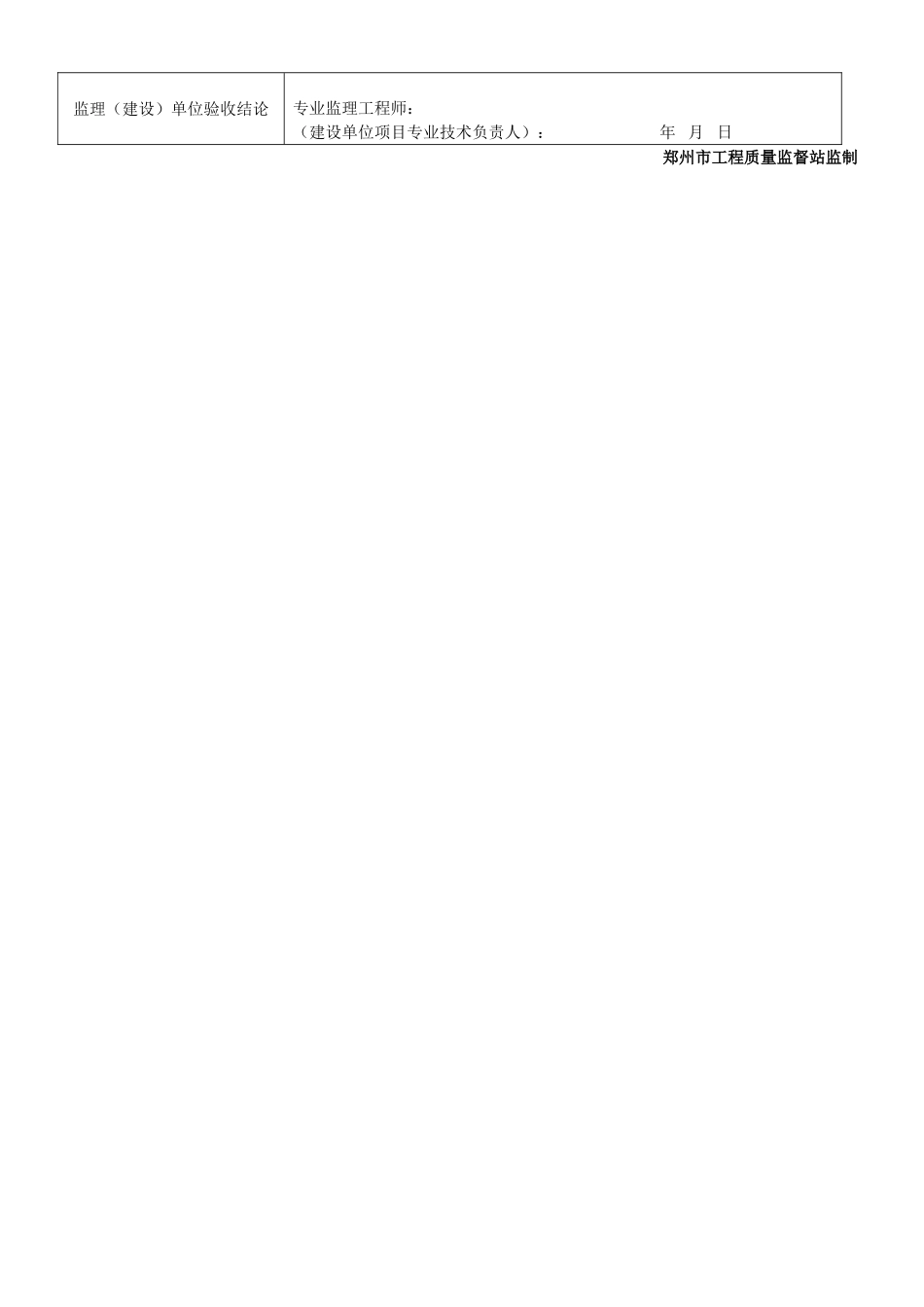 2025年工程资料模板：柱基.doc_第2页