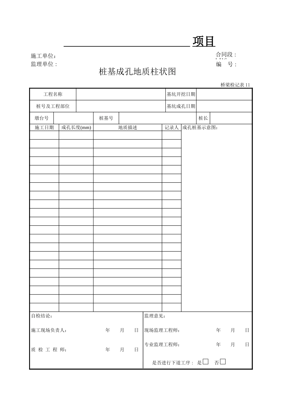 2025年工程资料模板：柱状图.xls_第1页