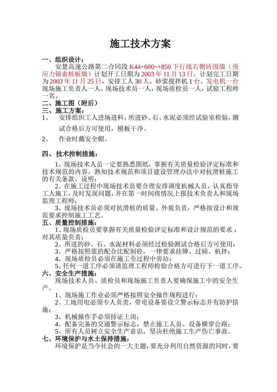 2025年工程资料模板：砖围墙.doc_第1页