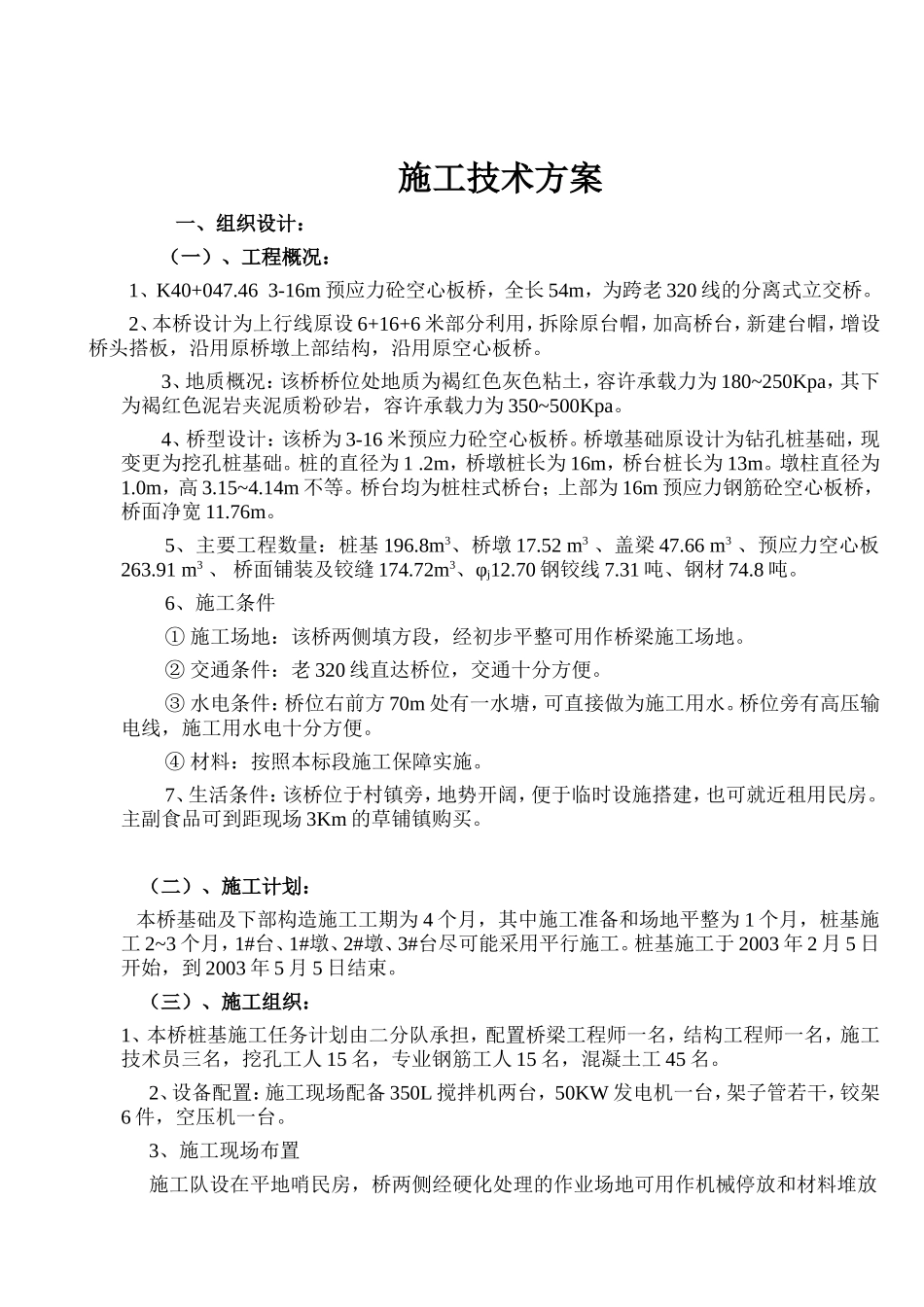 2025年工程资料模板：桩.doc_第1页