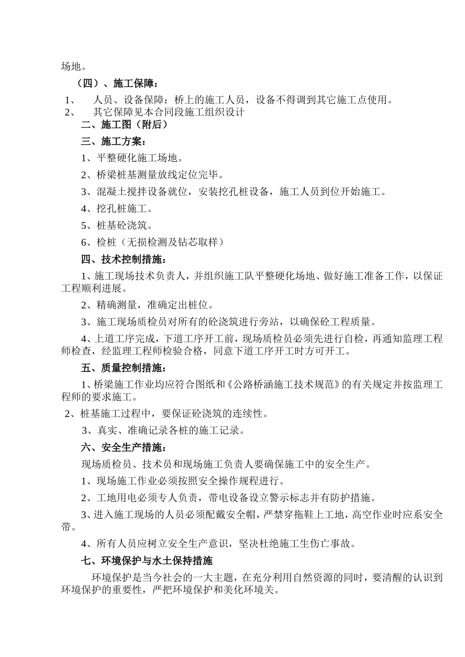 2025年工程资料模板：桩.doc_第2页