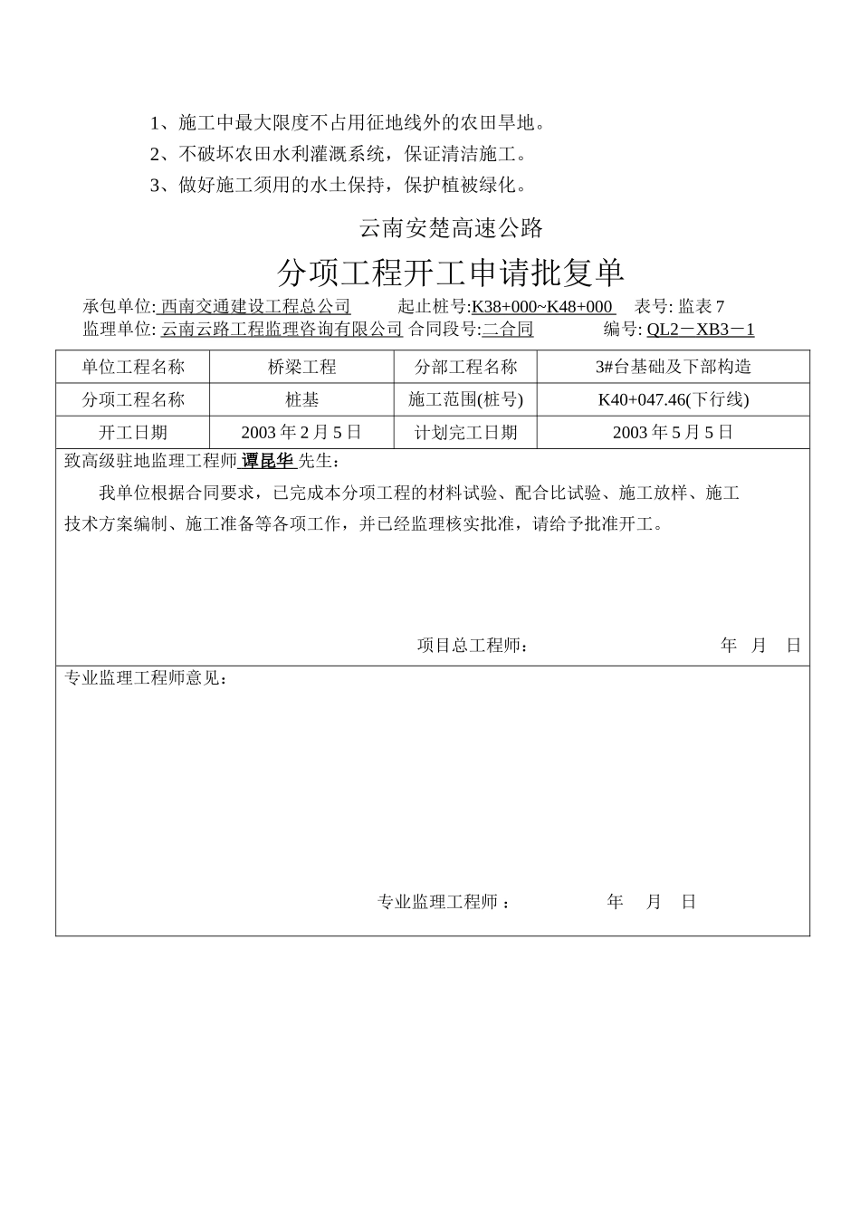 2025年工程资料模板：桩.doc_第3页