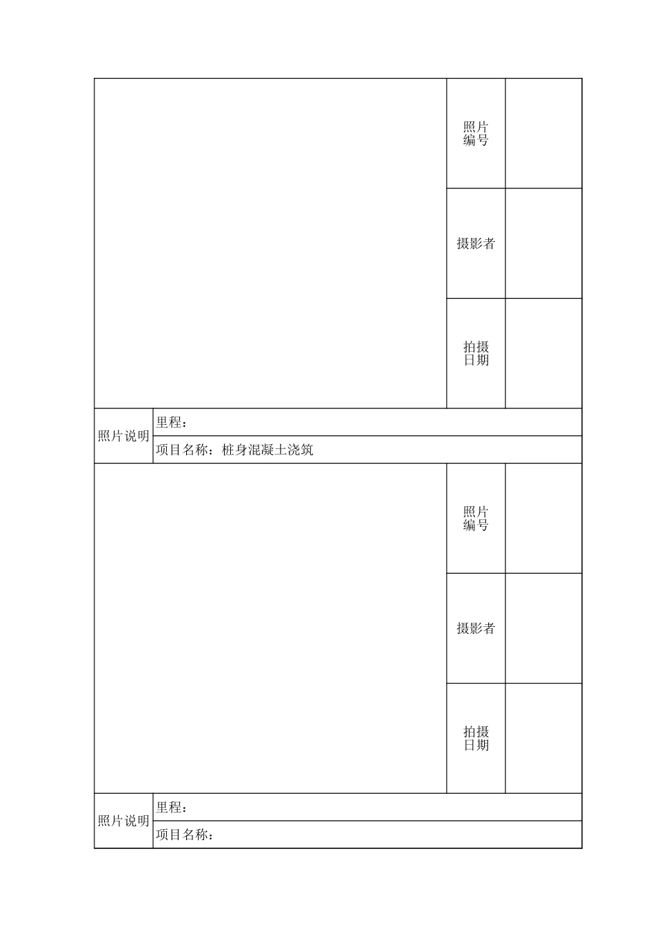 2025年工程资料模板：桩基.xls_第3页
