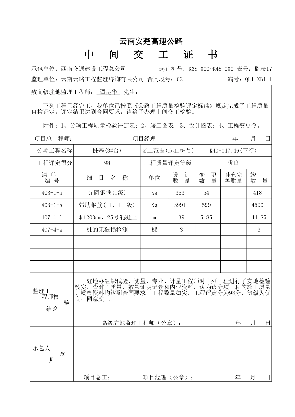 2025年工程资料模板：桩基2.xls_第3页