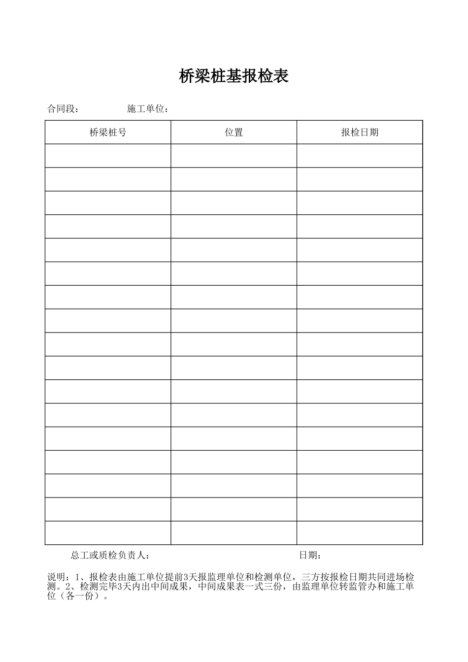 2025年工程资料模板：桩基报检表.xls_第1页