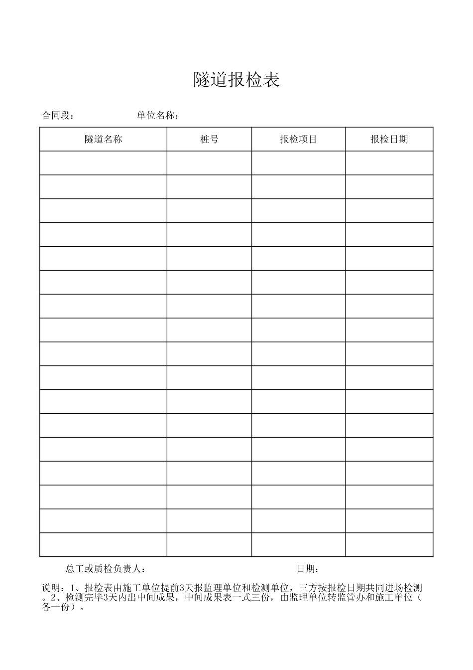 2025年工程资料模板：桩基报检表.xls_第2页